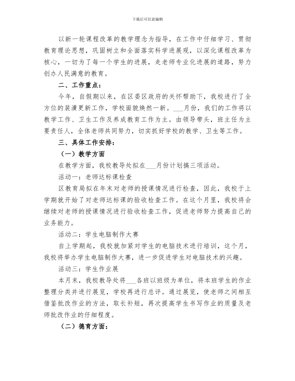 2024年向阳花学校九月份工作总结_第3页