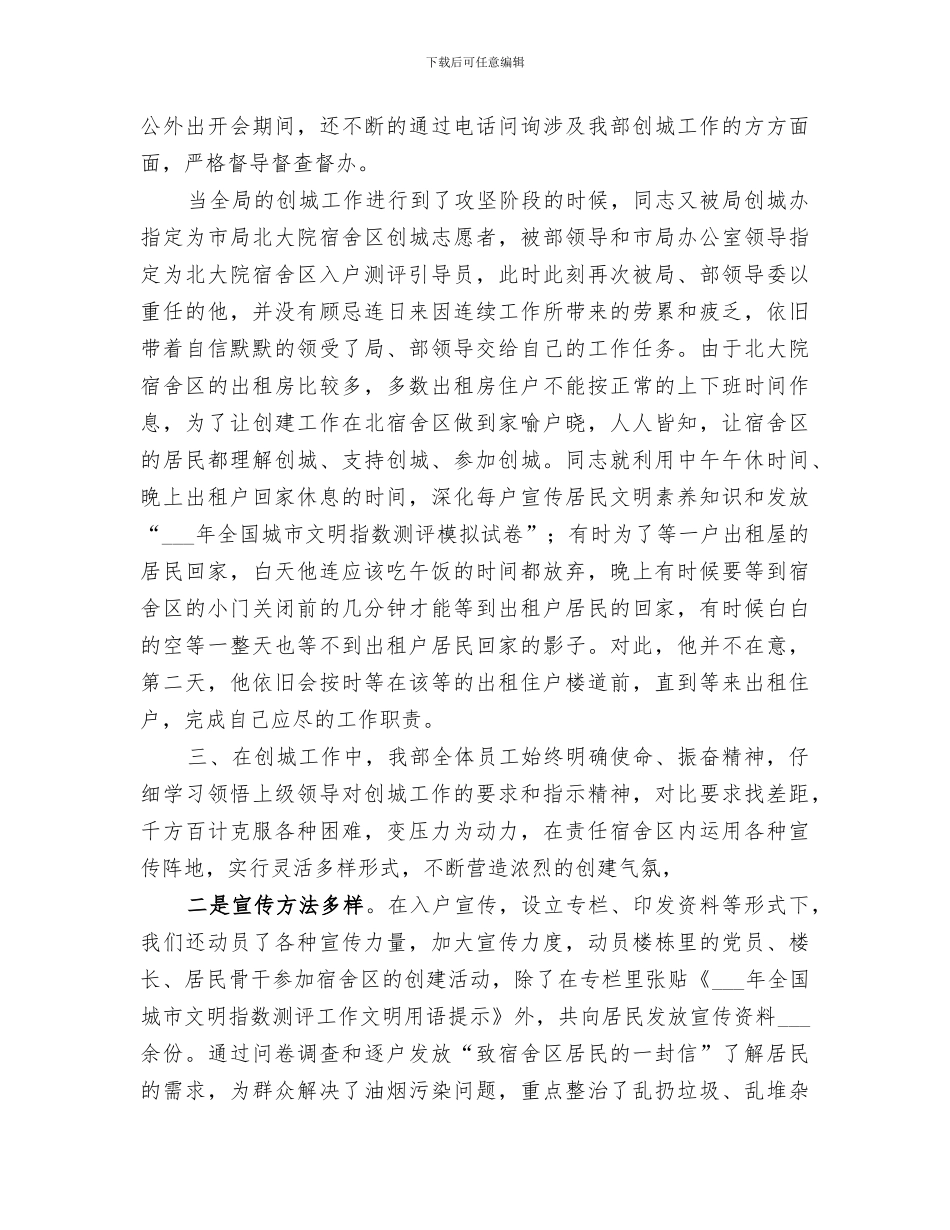 2024年向阳小学创城工作总结_第3页