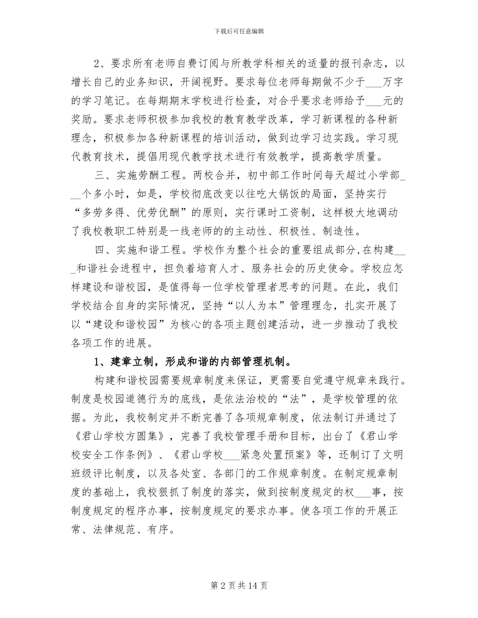 2024年君山学校在建设和谐校园总结_第2页