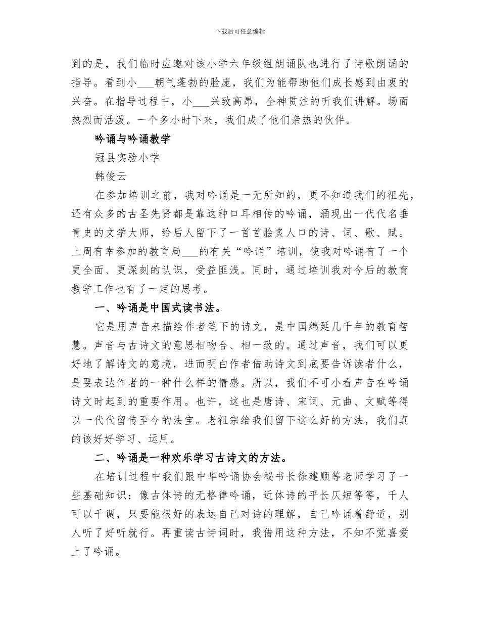 2024年吟诵团工作设想与总结_第2页