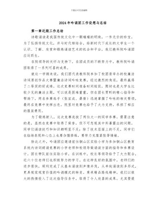 2024年吟诵团工作设想与总结