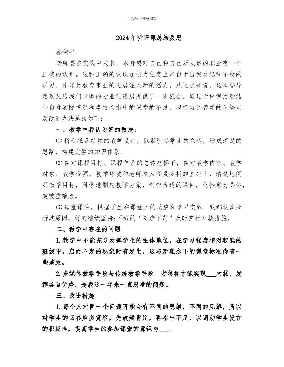 2024年听评课总结专题_第2页