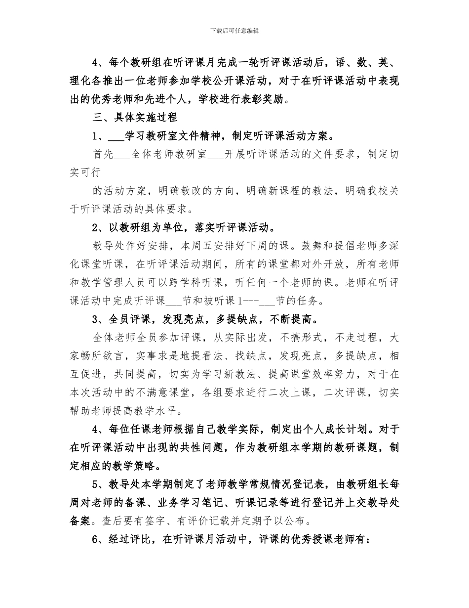 2024年听评课月活动总结_第2页
