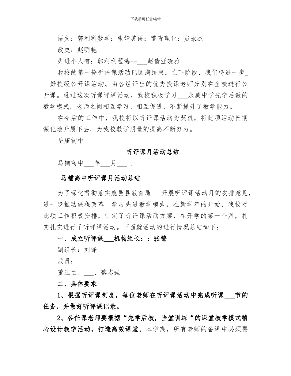 2024年听评课月活动总结_第3页