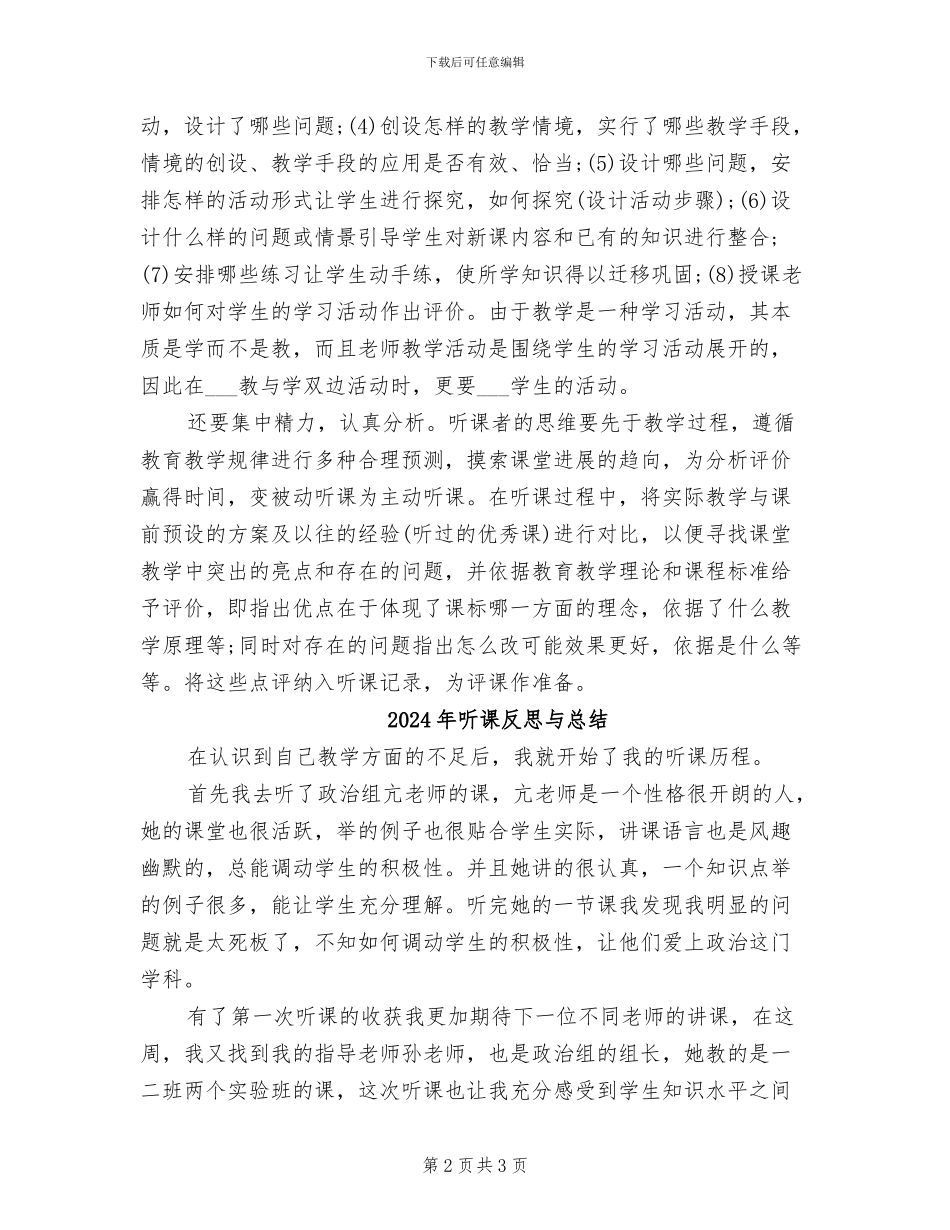 2024年听评课的心得体会总结_第2页