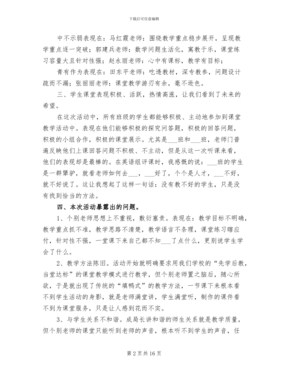 2024年听课暨评教评学活动的总结_第2页