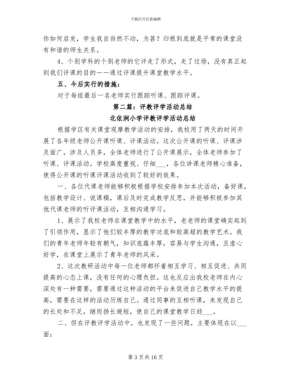 2024年听课暨评教评学活动的总结_第3页