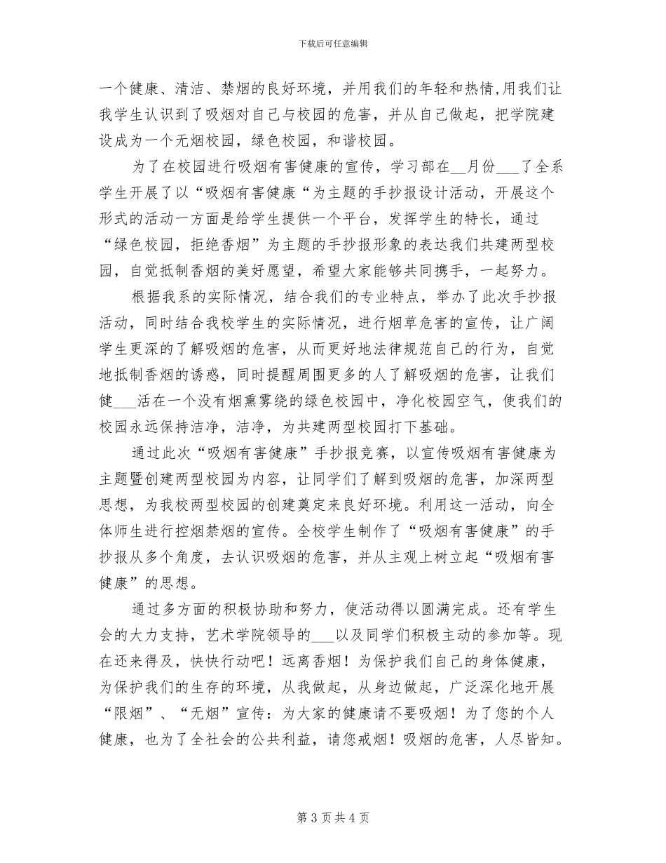 2024年吸收塔内防腐安全防火总结_第3页