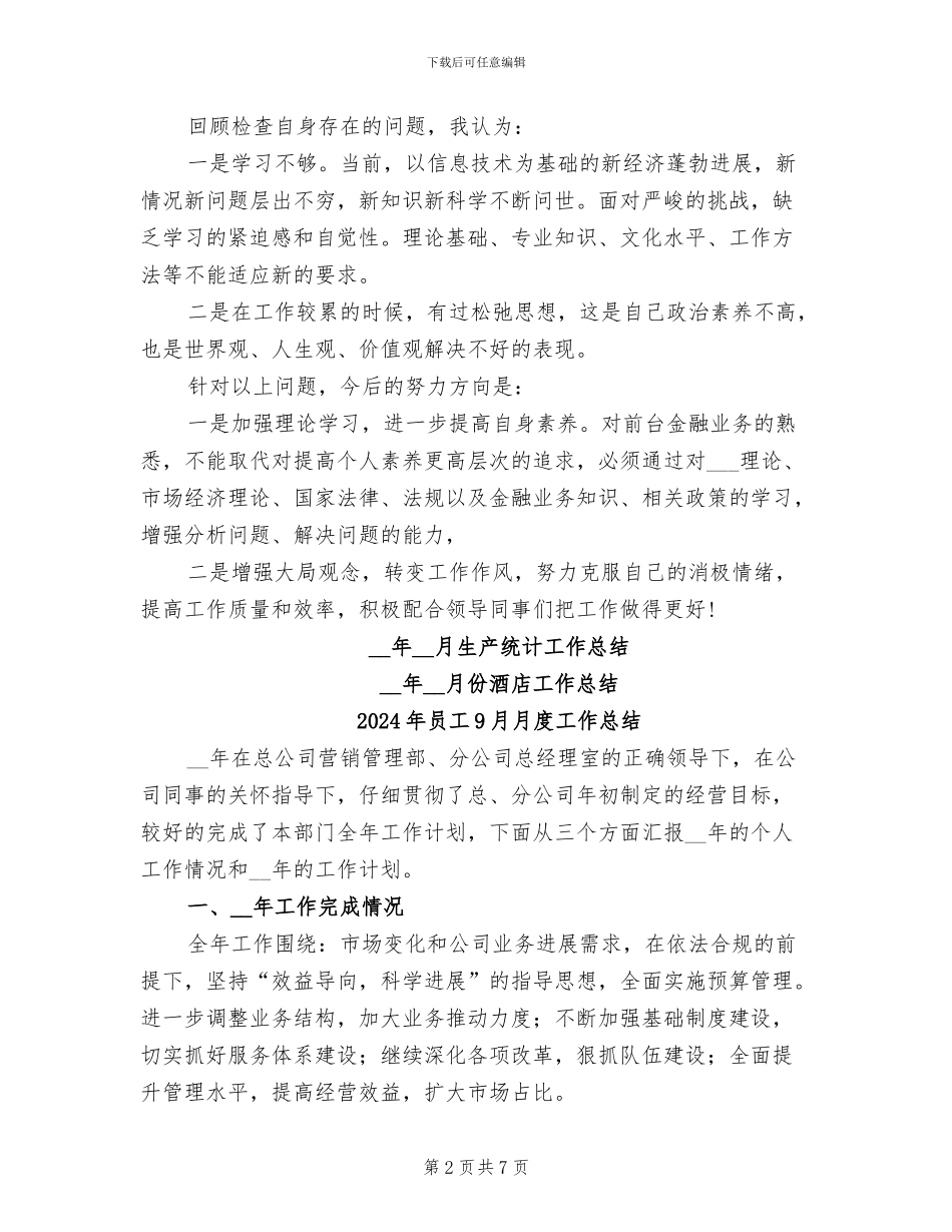 2024年员工1月工作总结_第2页