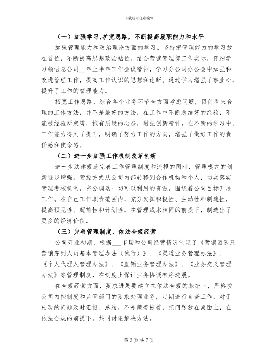 2024年员工1月工作总结_第3页