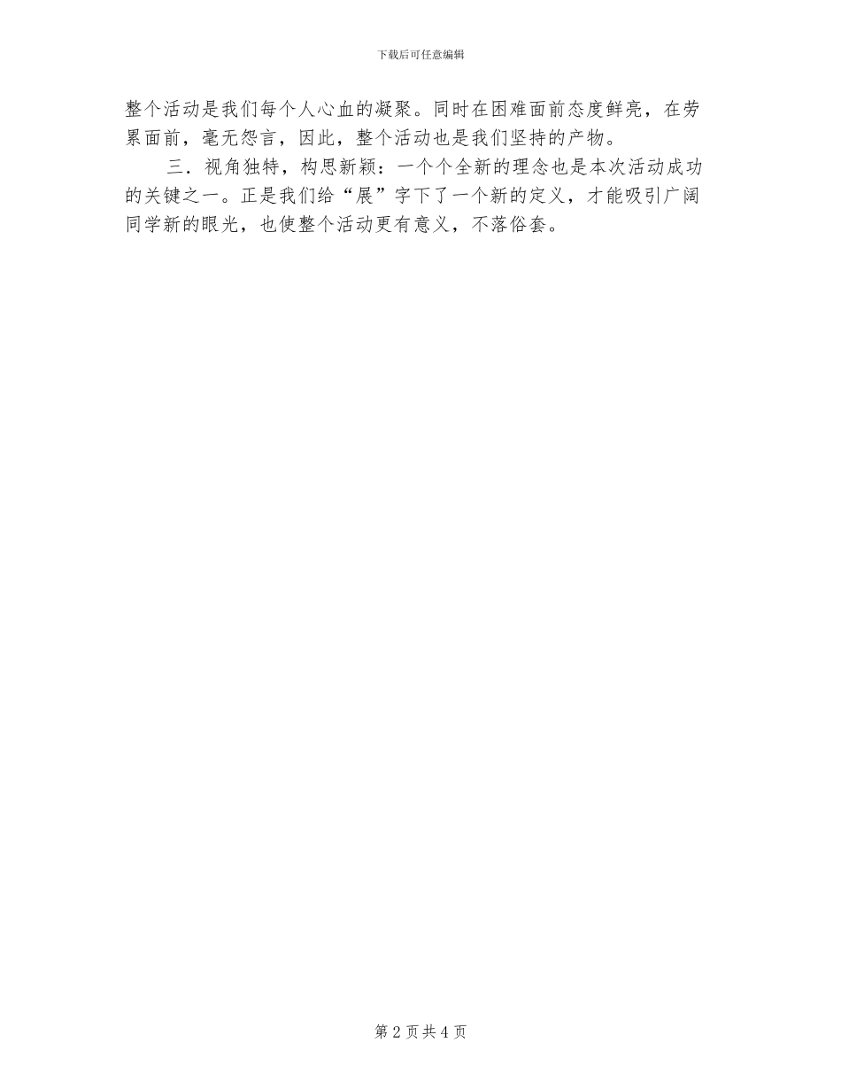 2024年吸烟有害健康漫画展大赛总结_第2页