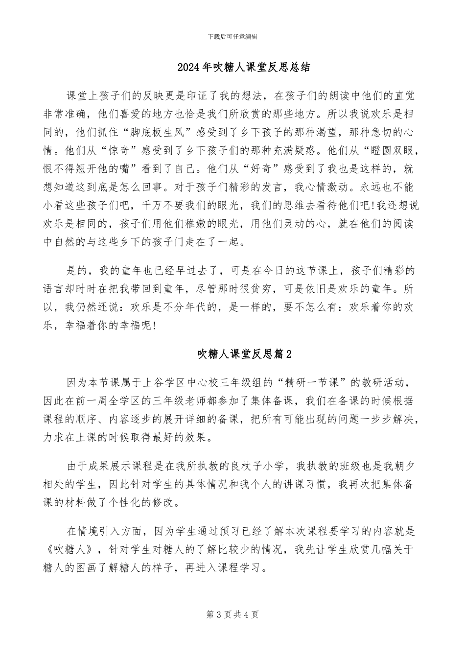 2024年吸烟有害健康漫画展大赛总结_第3页