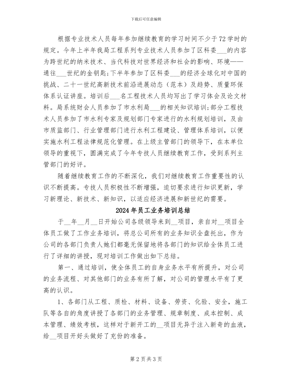 2024年员工专业技术培训工作总结_第2页