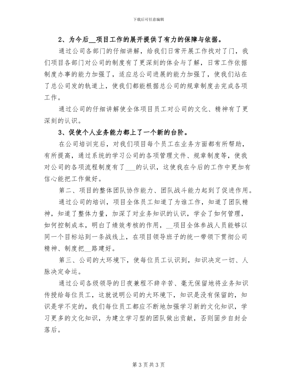 2024年员工专业技术培训工作总结_第3页