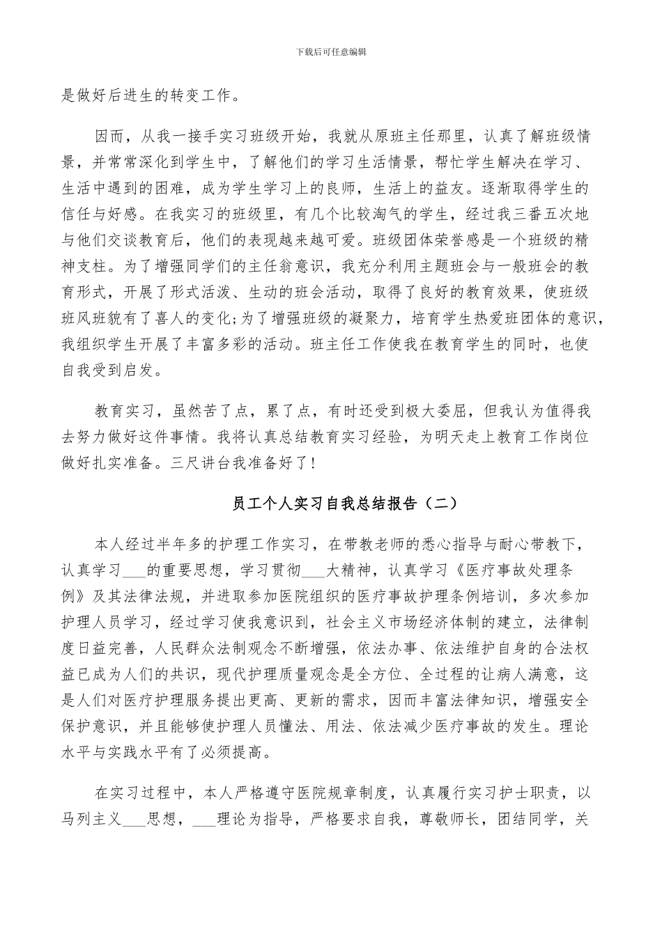 2024年员工个人实习自我总结_第2页