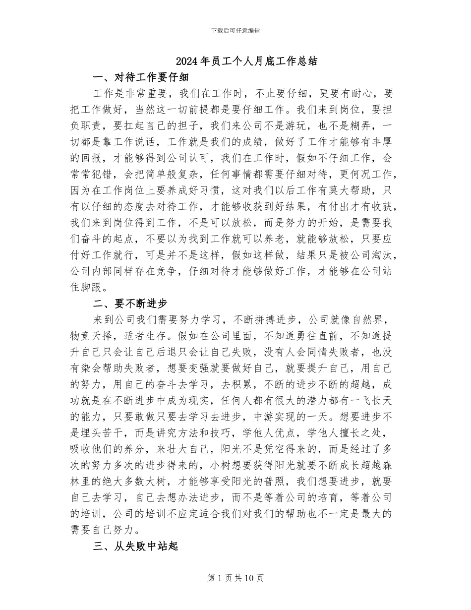 2024年员工个人月底工作总结_第1页