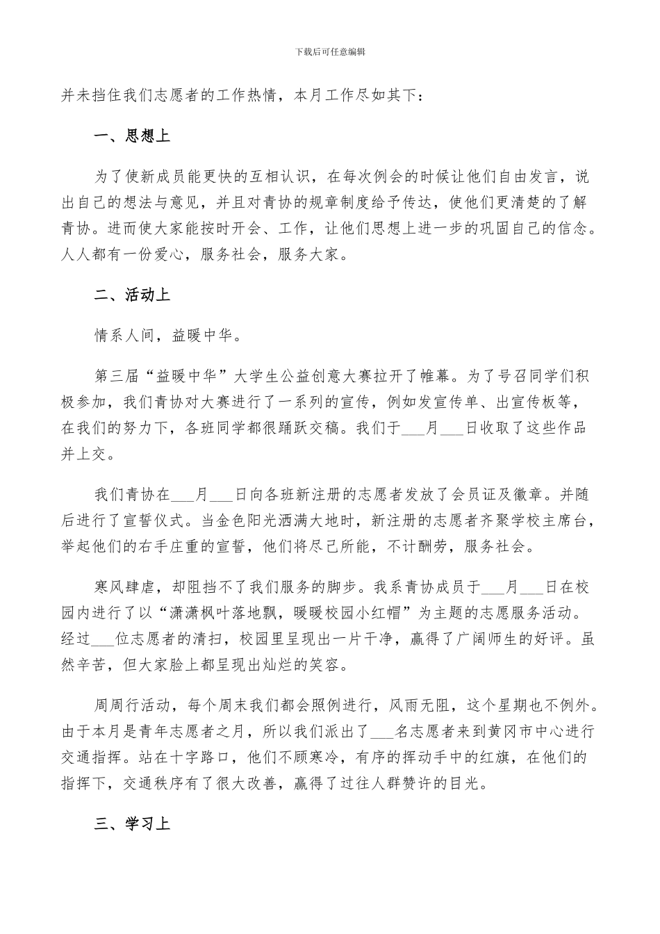 2024年员工个人月度工作总结报告_第2页