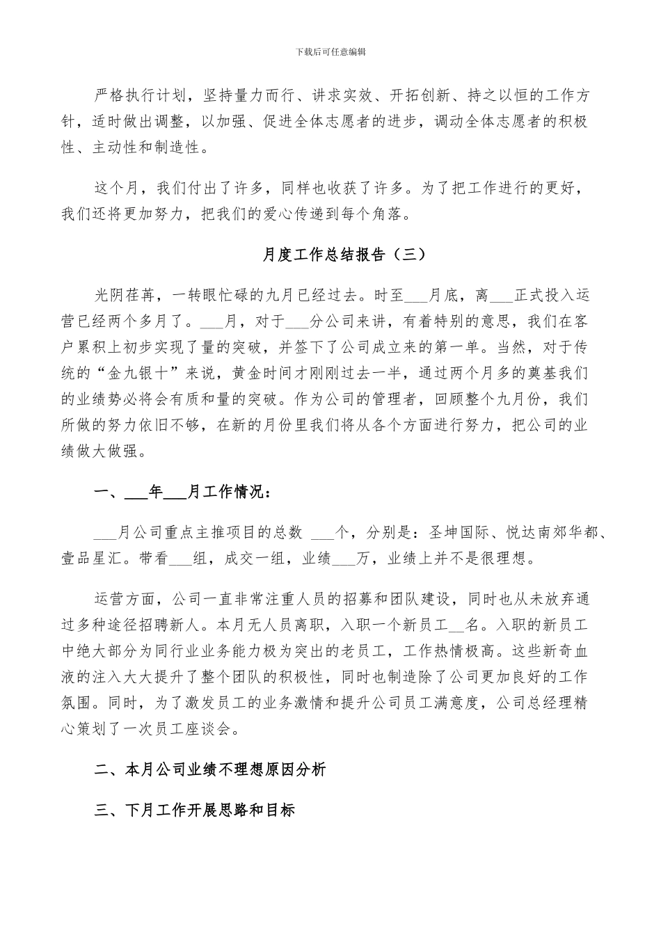 2024年员工个人月度工作总结报告_第3页