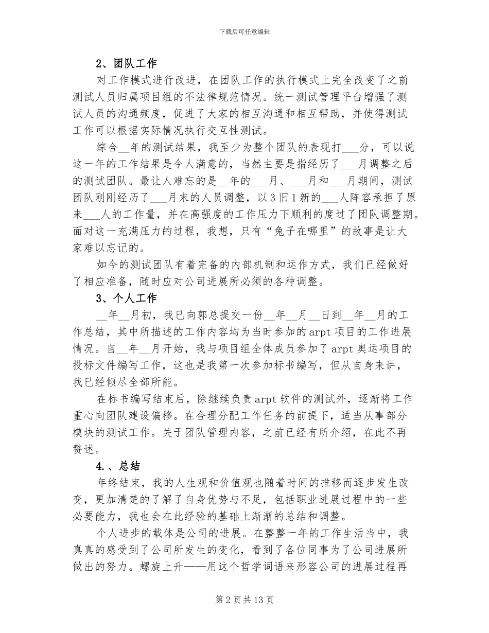 2024年员工个人月度总结报告_第2页