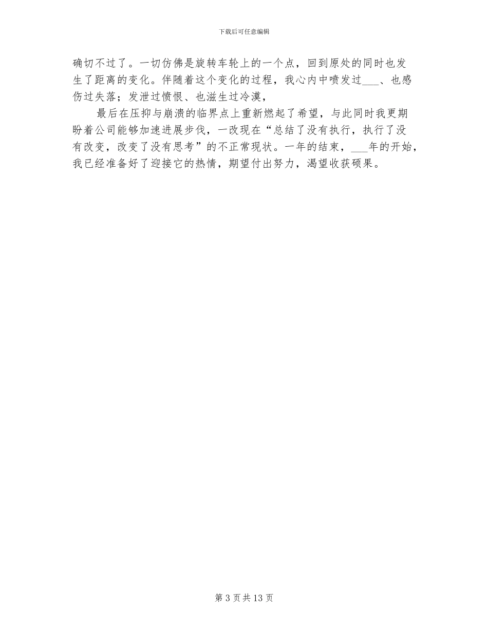 2024年员工个人月度总结报告_第3页