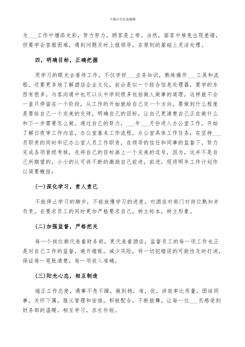 2024年员工个人的年终工作总结范文_第2页