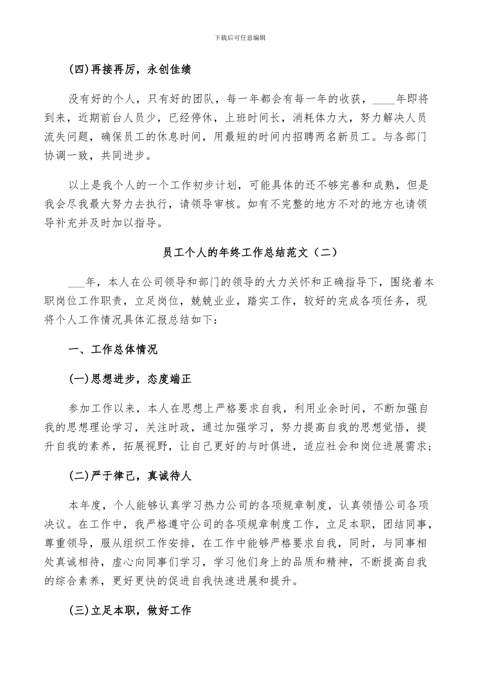 2024年员工个人的年终工作总结范文_第3页