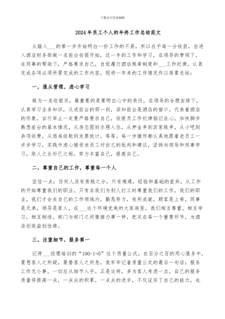 2024年员工个人的年终工作总结范文