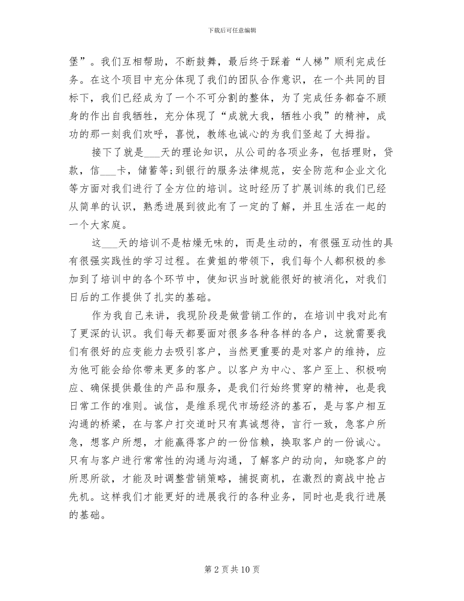 2024年员工入职培训心得体会总结_第2页