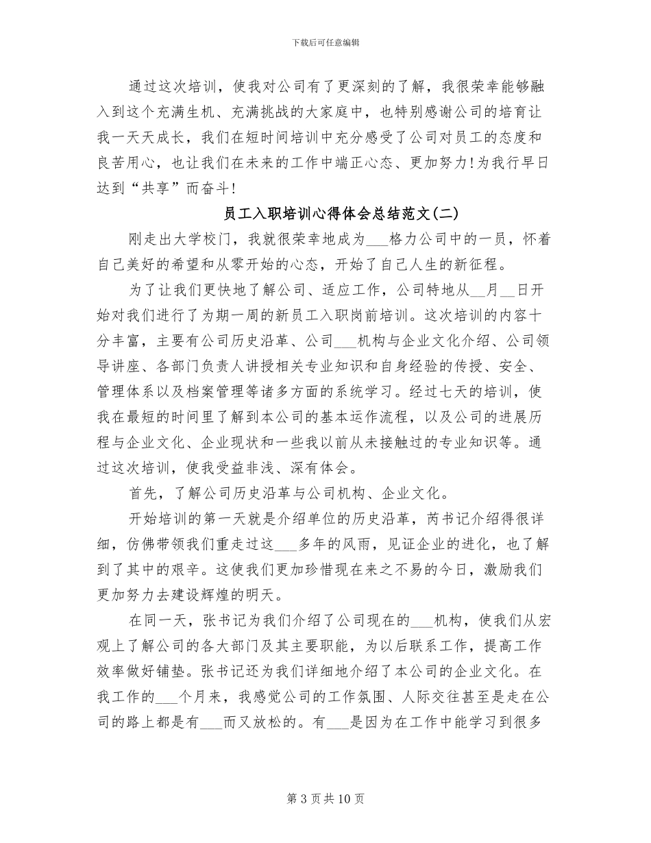 2024年员工入职培训心得体会总结_第3页