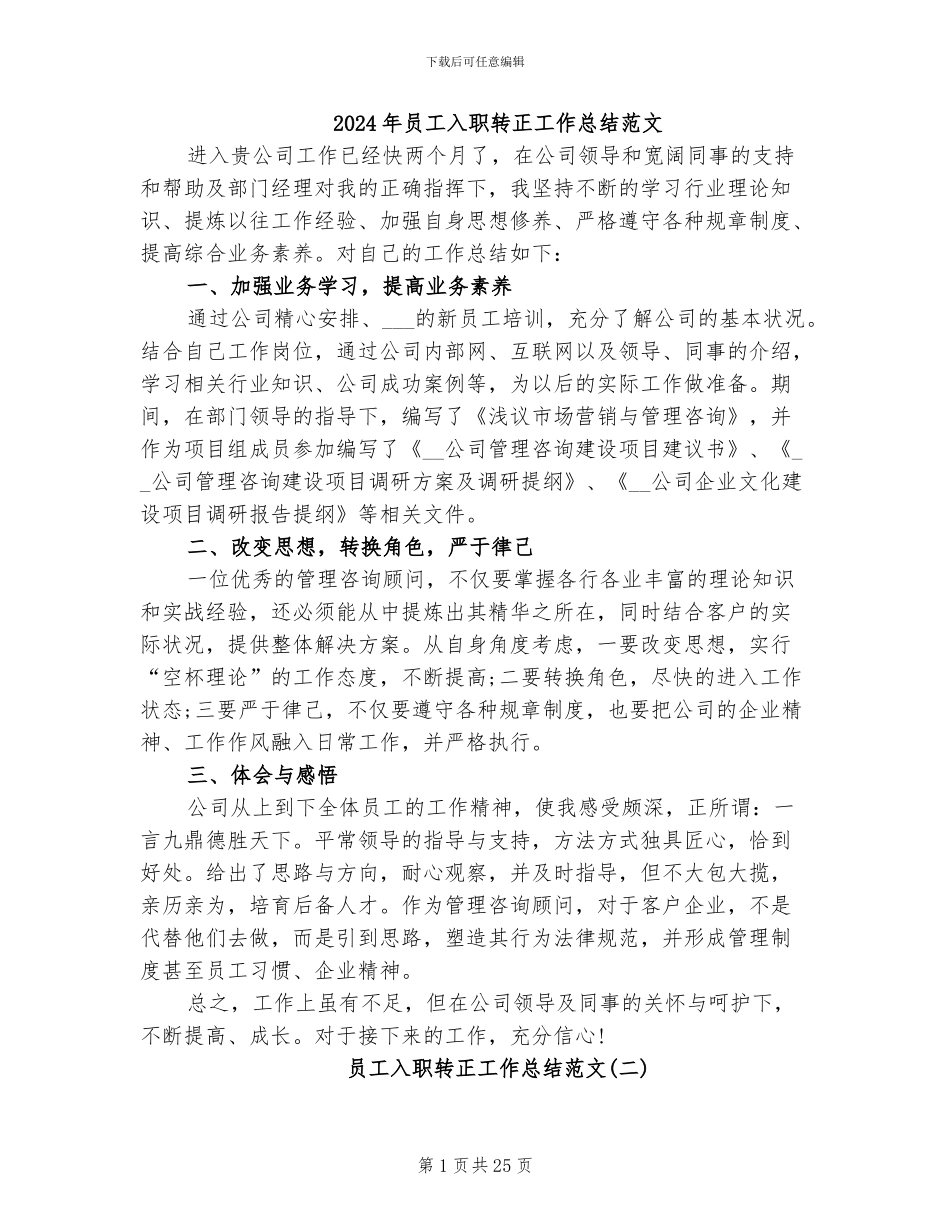 2024年员工入职转正工作总结范文_第1页