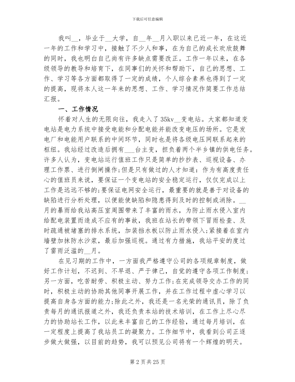 2024年员工入职转正工作总结范文_第2页