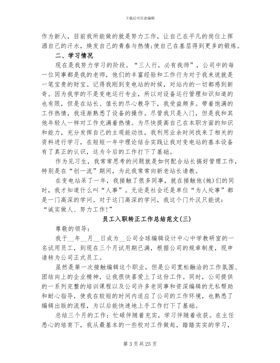 2024年员工入职转正工作总结范文_第3页