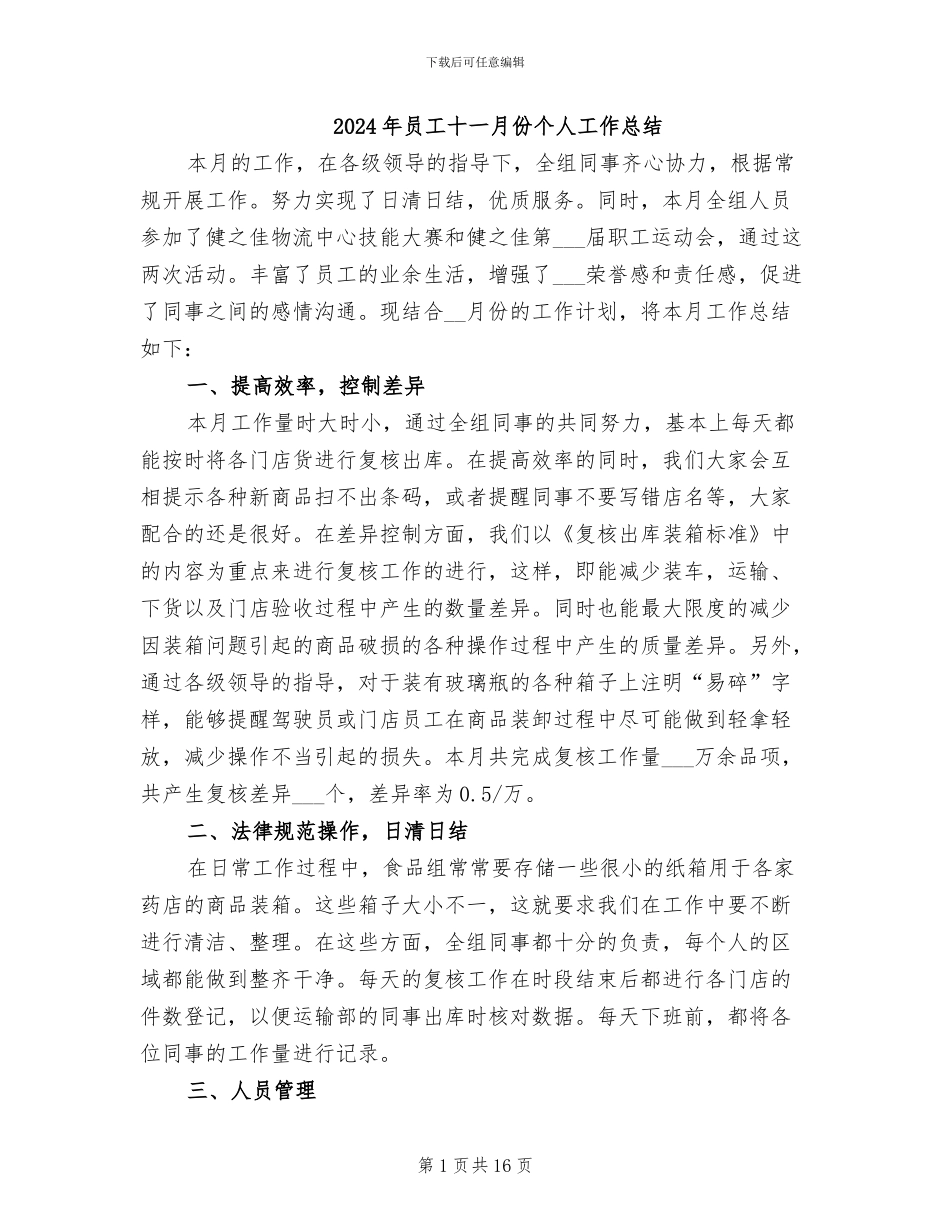 2024年员工十一月份个人工作总结_第1页