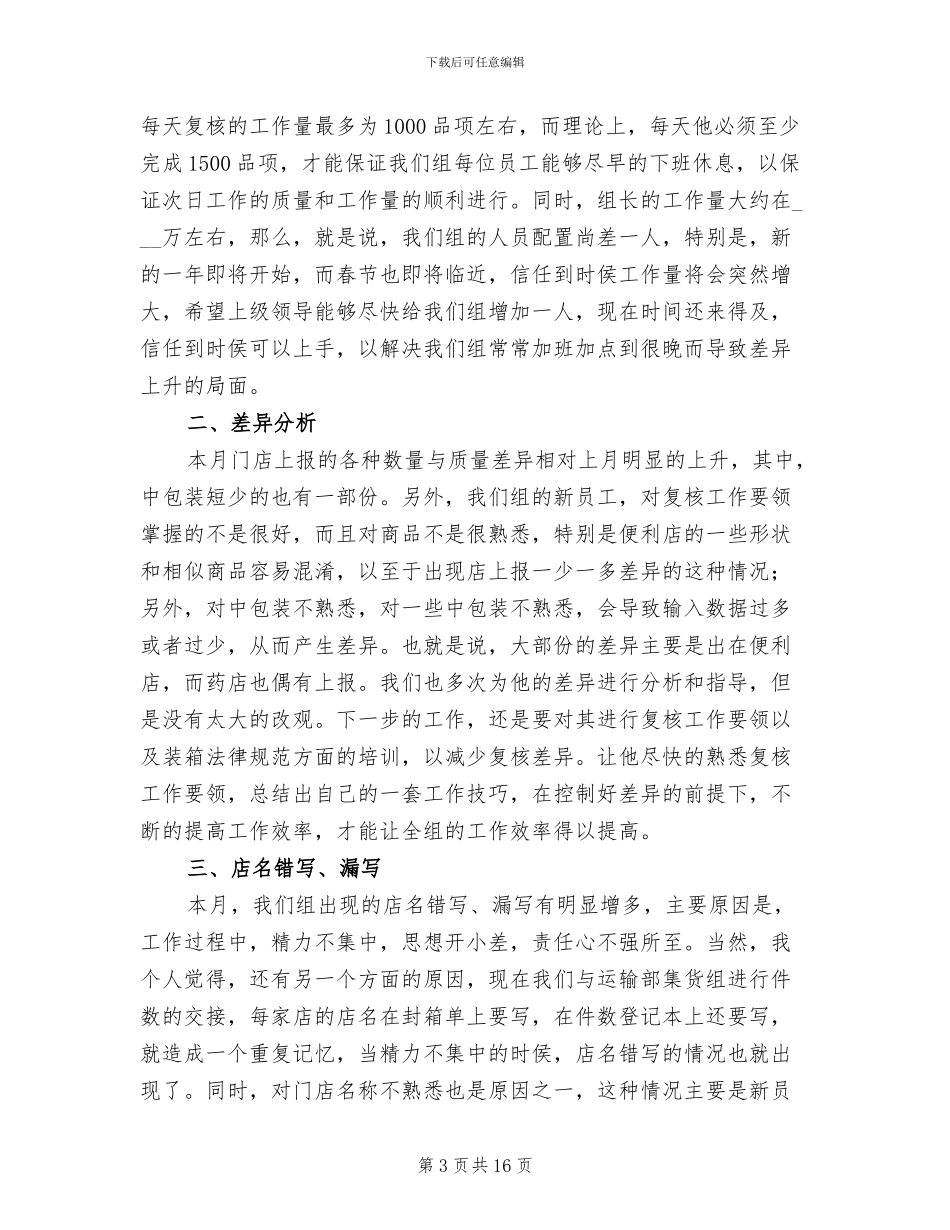 2024年员工十一月份个人工作总结_第3页