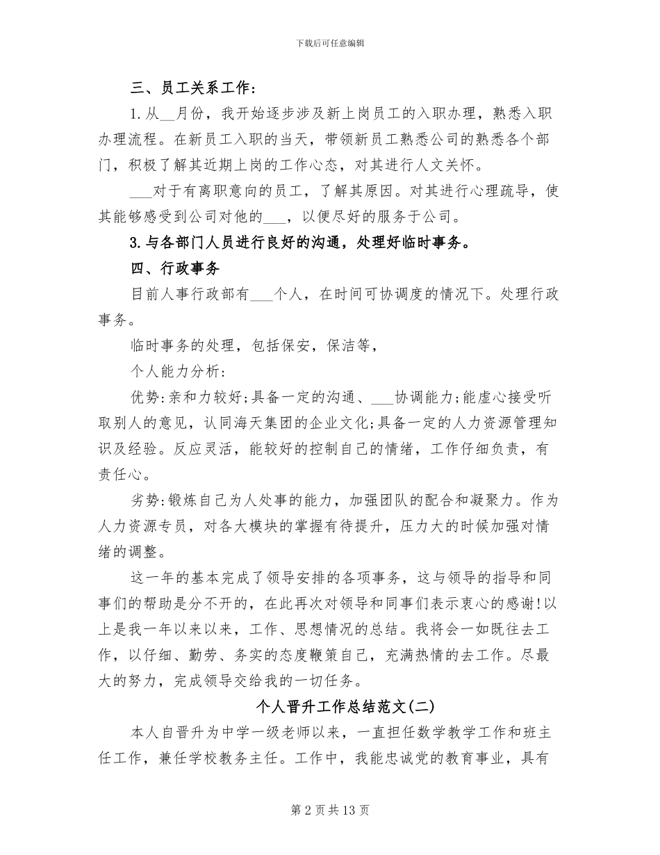 2024年员工升职工作总结_第2页