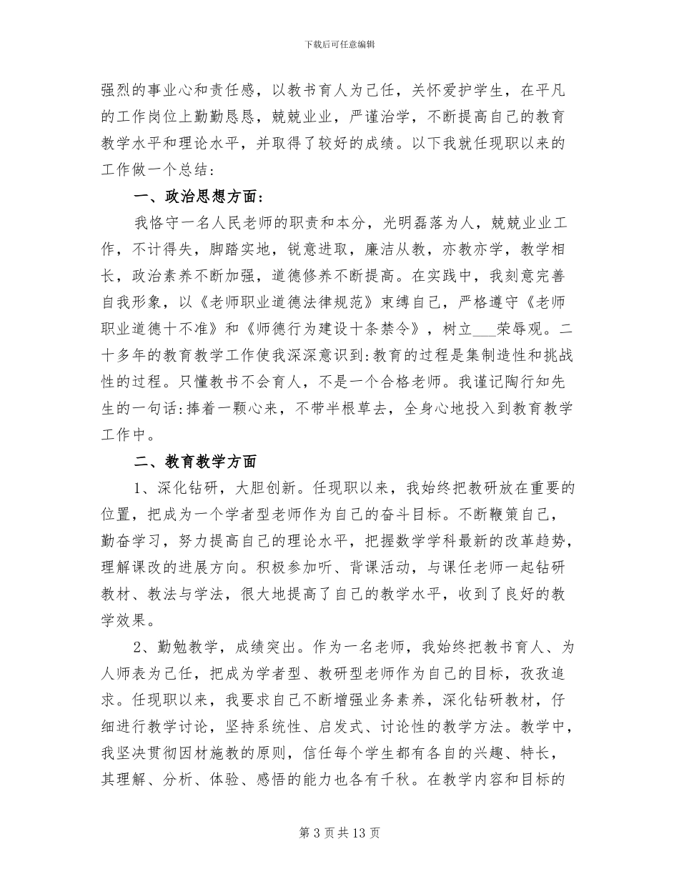 2024年员工升职工作总结_第3页