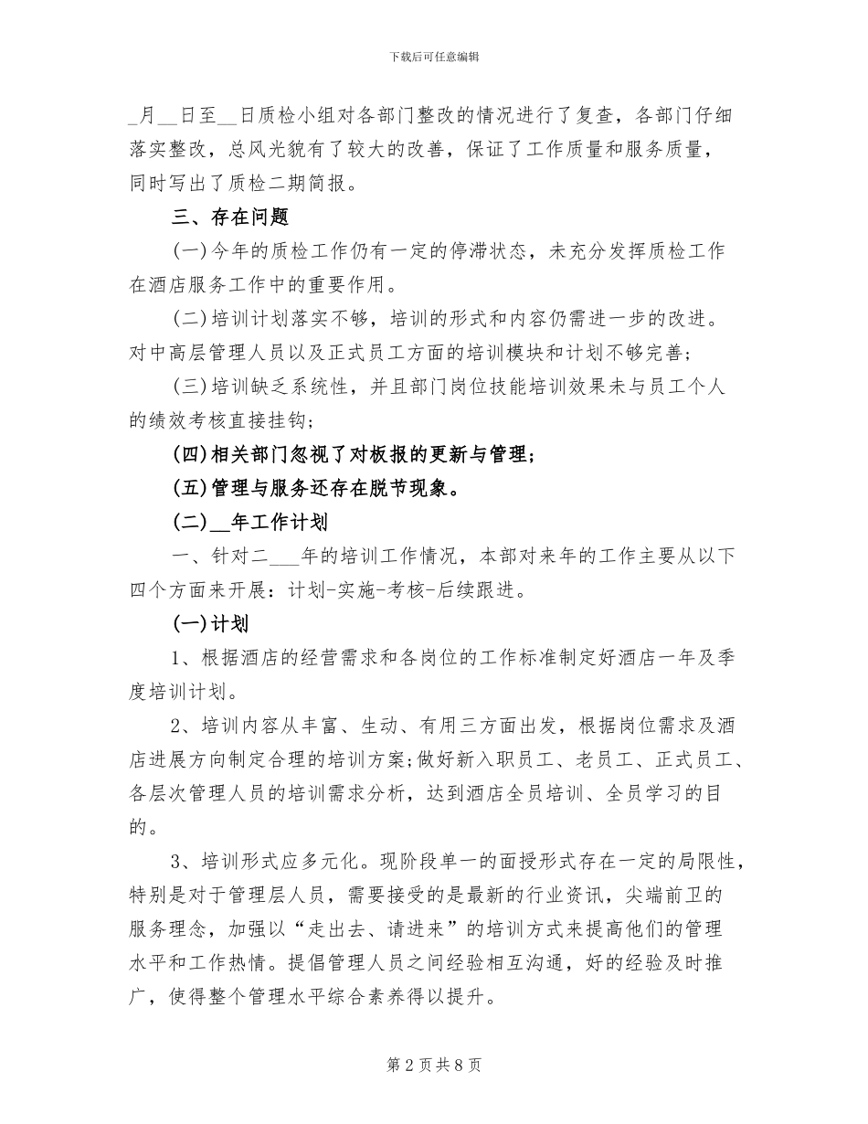 2024年员工培训年度工作总结范本_第2页