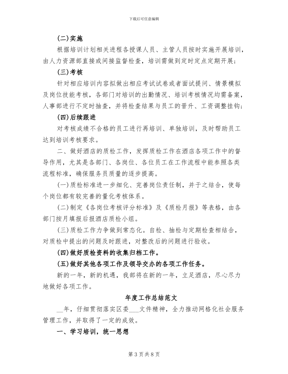 2024年员工培训年度工作总结范本_第3页