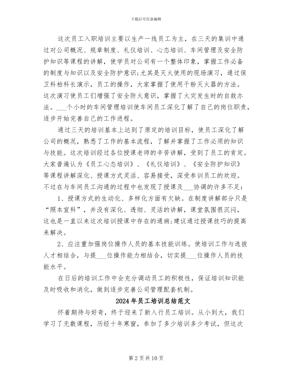 2024年员工培训总结报告_第2页