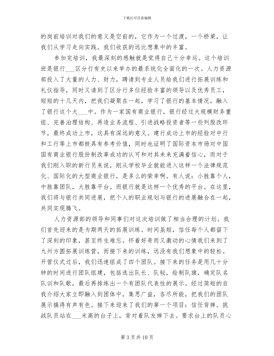 2024年员工培训总结报告_第3页