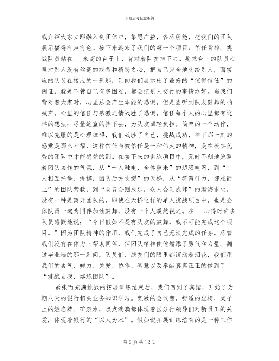 2024年员工培训总结范文_第2页