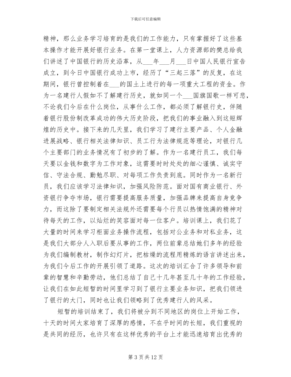 2024年员工培训总结范文_第3页
