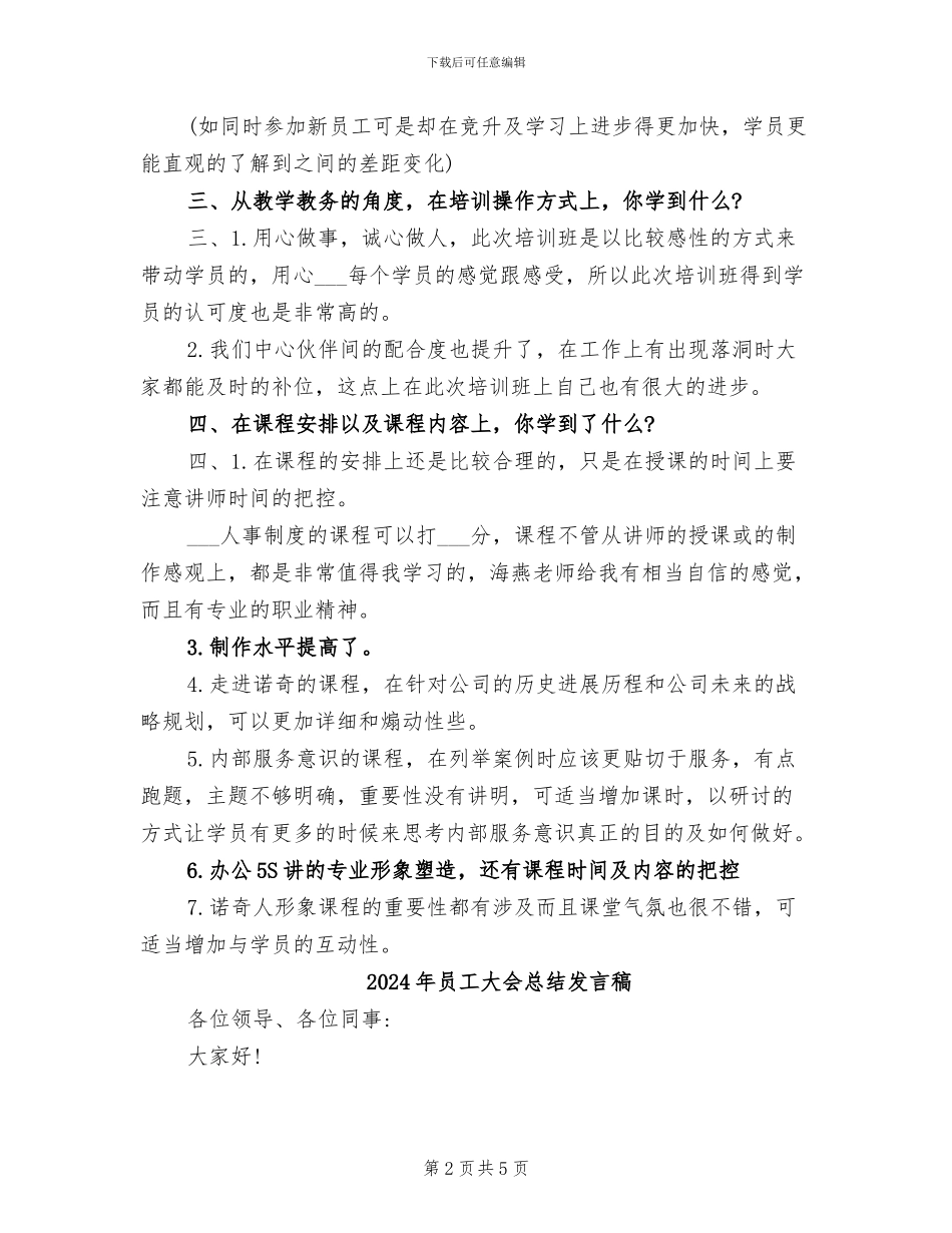 2024年员工培训经理个人工作总结_第2页