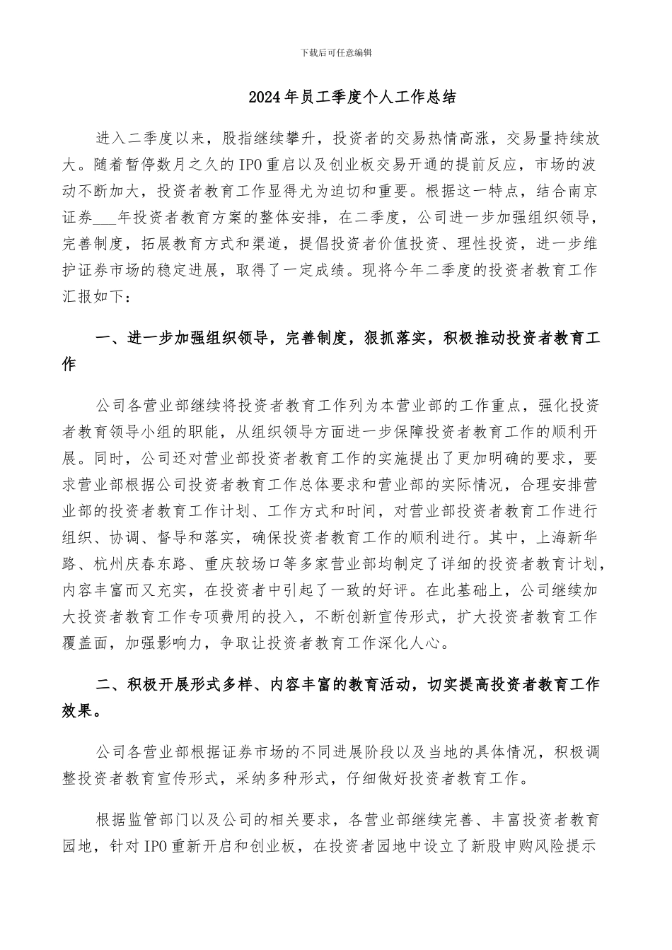 2024年员工季度个人工作总结_第1页