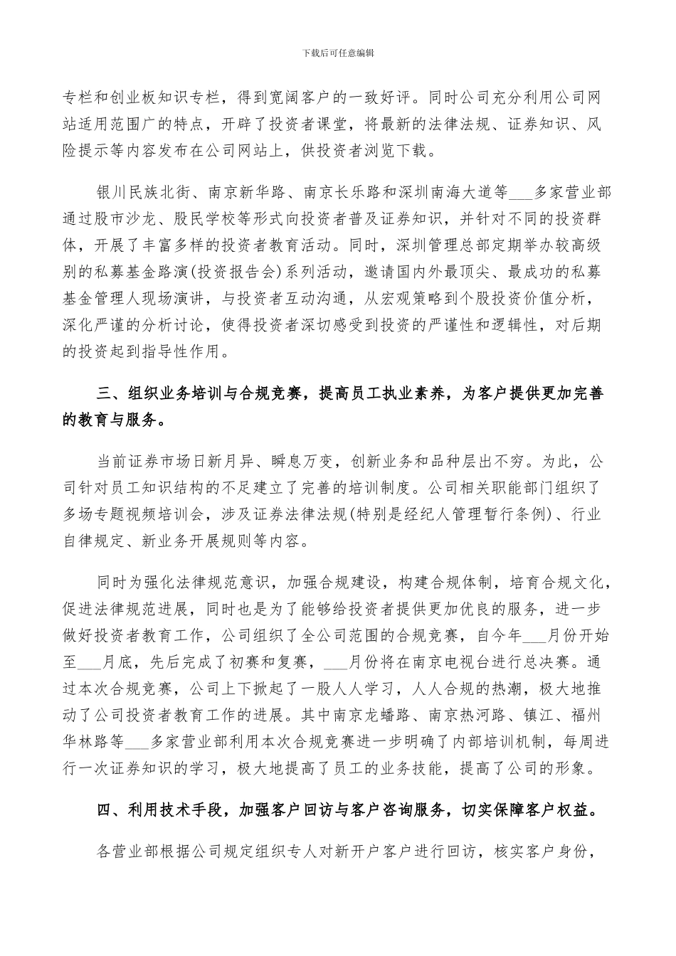 2024年员工季度个人工作总结_第2页