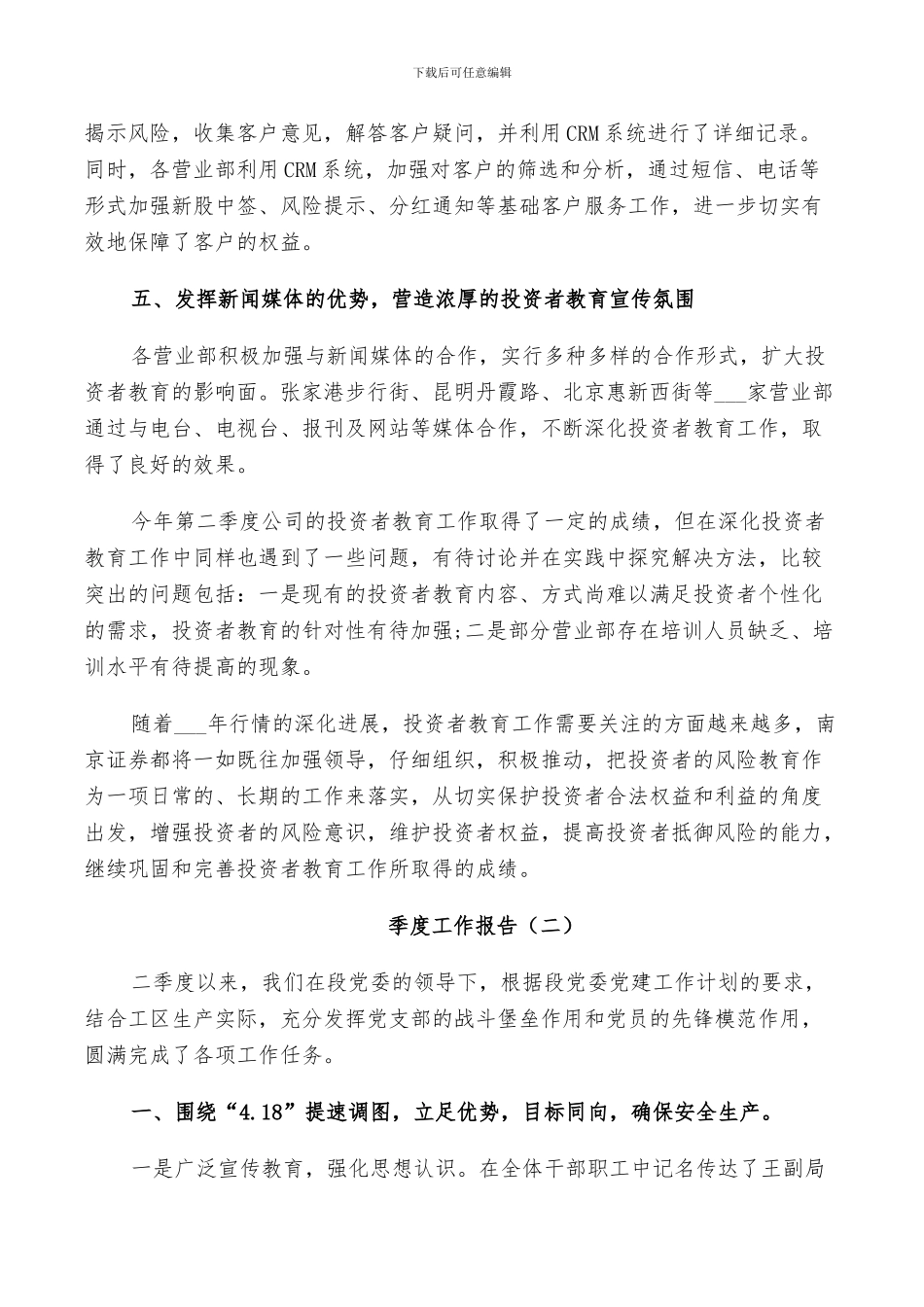 2024年员工季度个人工作总结_第3页