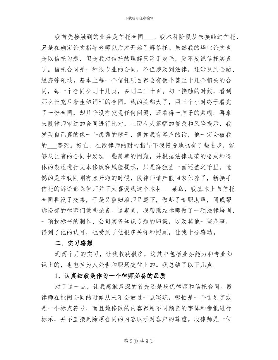 2024年员工实习期工作总结_第2页