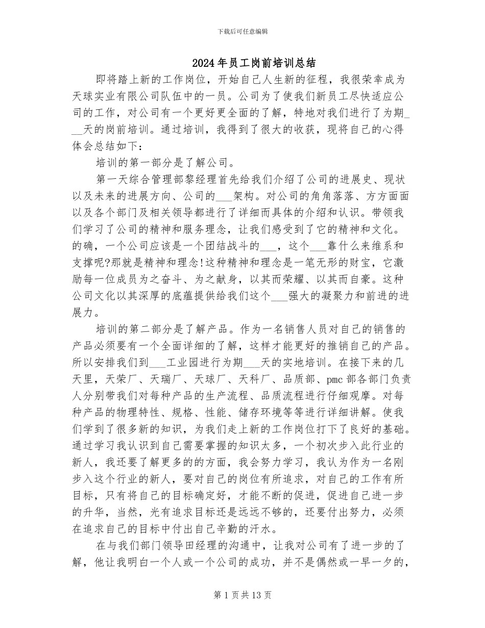 2024年员工岗前培训总结_第1页