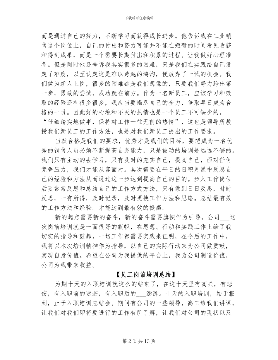 2024年员工岗前培训总结_第2页