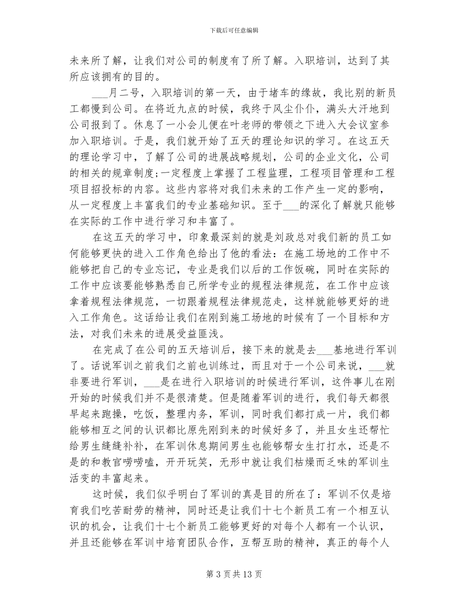 2024年员工岗前培训总结_第3页